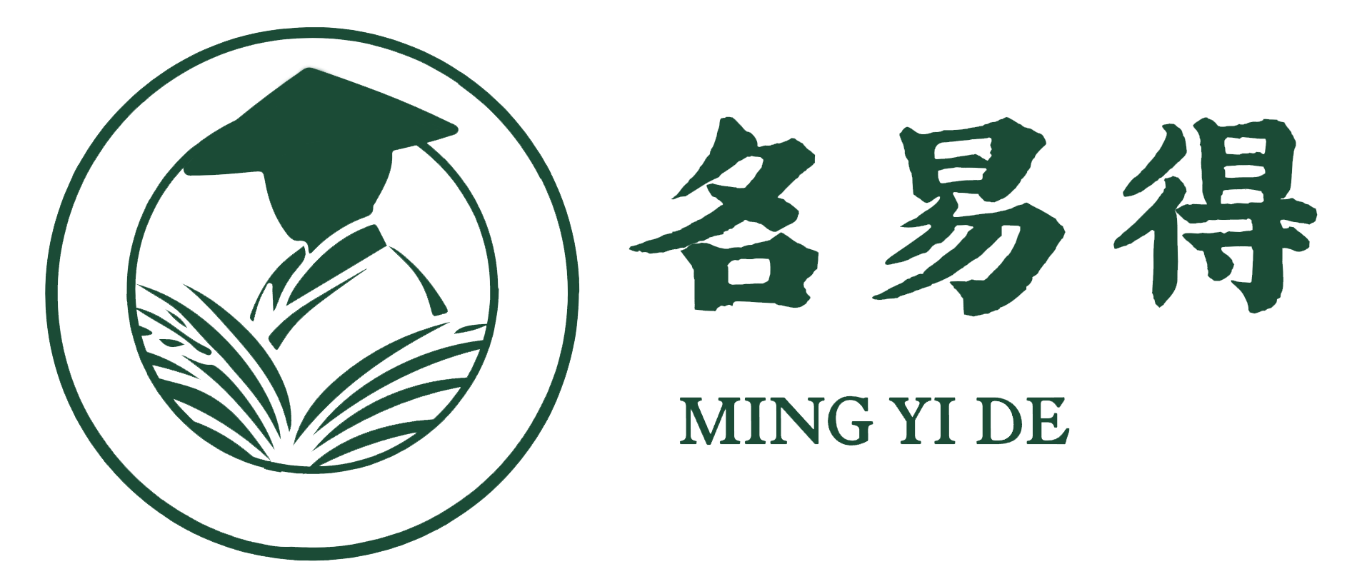 名易得